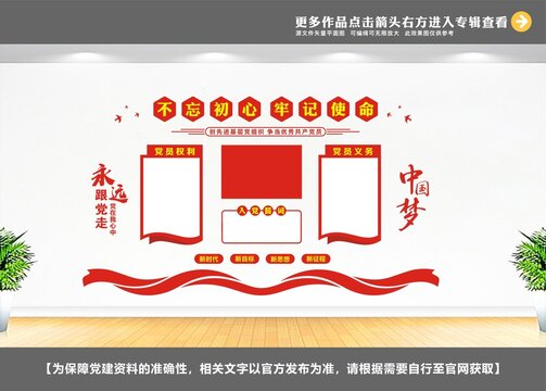 黨建展示墻
