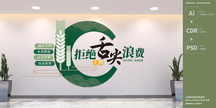 學校食堂標語文化墻