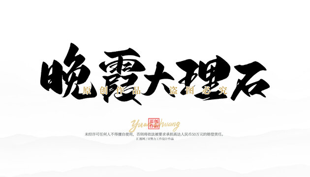 晚霞大理石