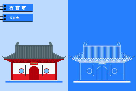 石首