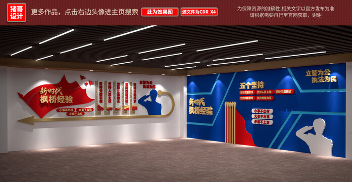 新時代楓橋經(jīng)驗黨建文化墻