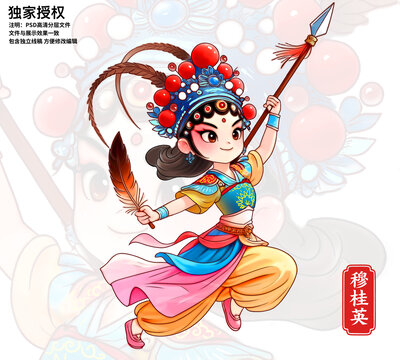 穆桂英