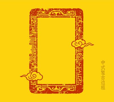 中式復(fù)古風(fēng)經(jīng)典邊框圖案