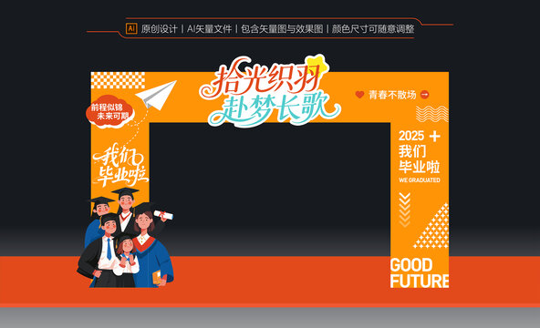畢業(yè)拱門
