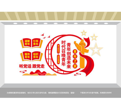 青年之家黨建文化墻