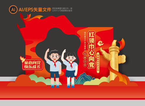 少先隊(duì)合影框