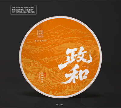 政和白茶白牡丹茶餅棉紙包裝設(shè)計(jì)圖模板