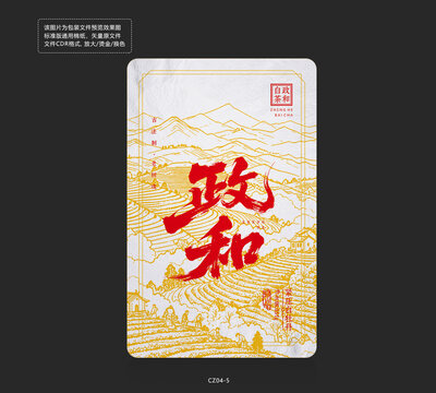 政和白茶白牡丹茶磚棉紙包裝設(shè)計(jì)茶山矢量圖