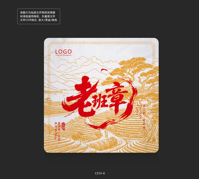 老班章普洱茶磚包裝設(shè)計(jì)圖茶山茶園底紋矢量