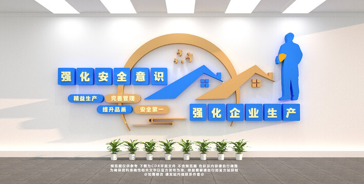 安全生產(chǎn)文化墻