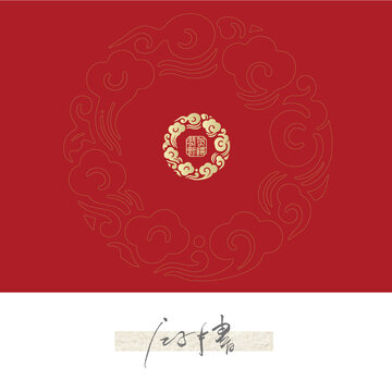 傳統(tǒng)云紋