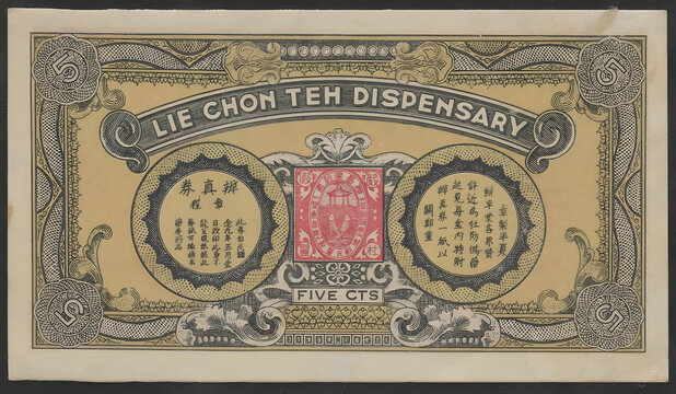聯(lián)合德益記藥房贈(zèng)券伍分背圖