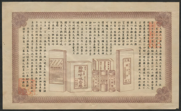 五洲大藥房認(rèn)真券背圖
