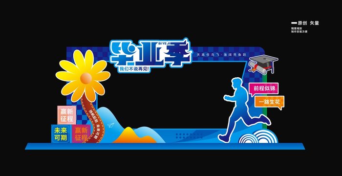 畢業(yè)拍照框