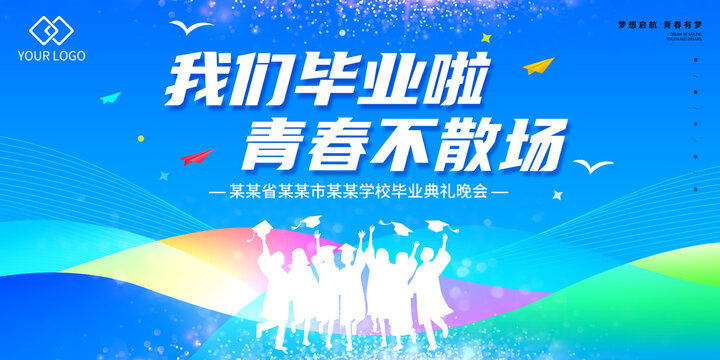畢業(yè)海報
