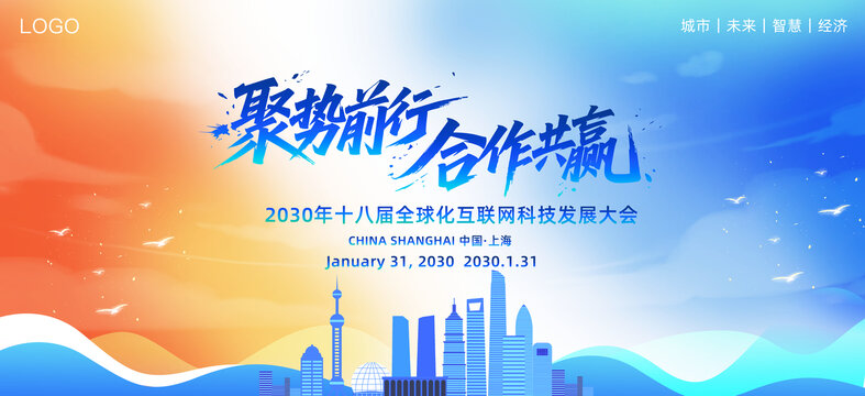 藍(lán)色科技會(huì)議背景