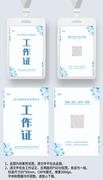 藍(lán)色菱形工作證工卡嘉賓證工牌胸卡參展證