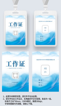 藍(lán)色大氣通用工作證工卡參展證嘉賓證工號牌