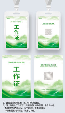 綠色簡約工作證工卡參展證嘉賓證工牌胸牌