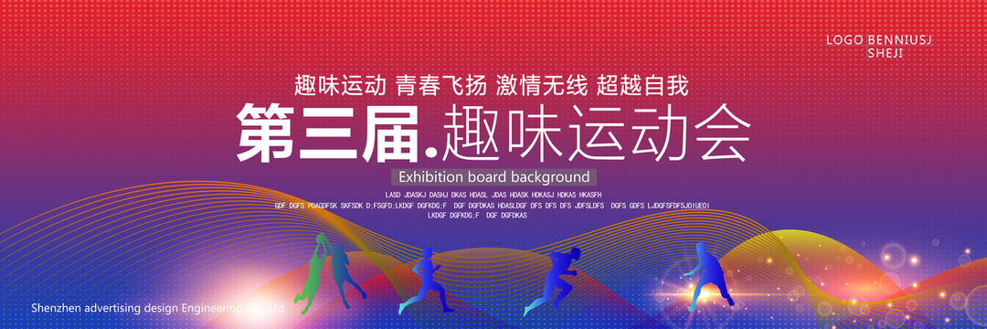 運動會海報