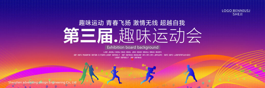 運動會