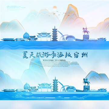 宿州