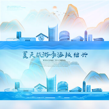 紹興