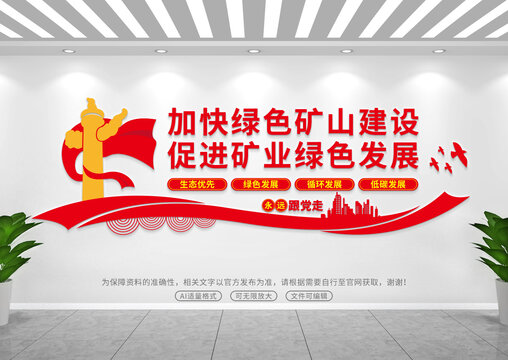 促進(jìn)礦業(yè)綠色發(fā)展