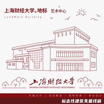 上海財(cái)經(jīng)大學(xué)藝術(shù)中心矢量線稿