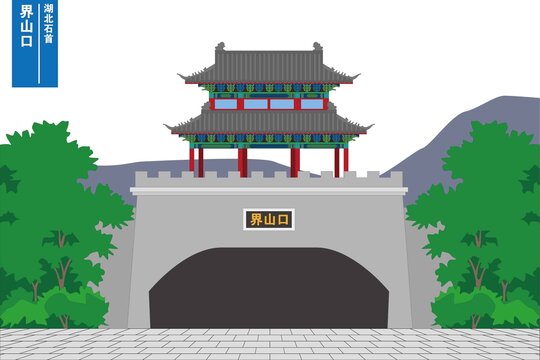 界山口