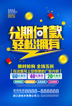 分期付款