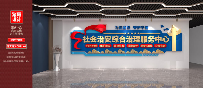社會治安綜合治理服務(wù)中心