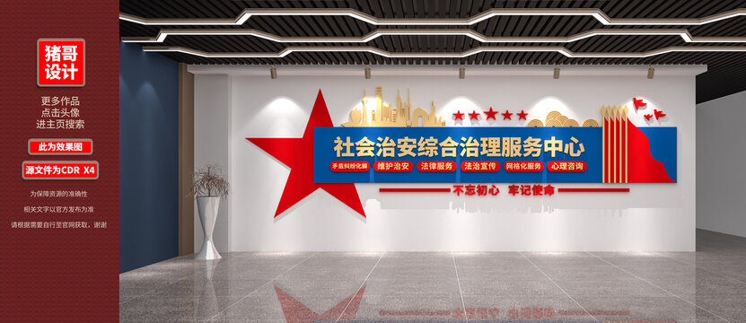 社會治安綜合治理服務(wù)中心墻