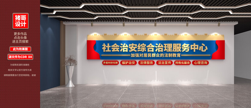 社會治安綜合治理服務(wù)中心