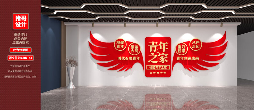 青年之家文化墻設計效果圖
