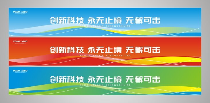 彩色條幅設計背景