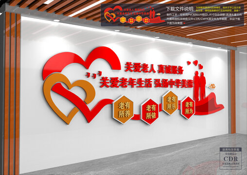 養(yǎng)老院文化墻