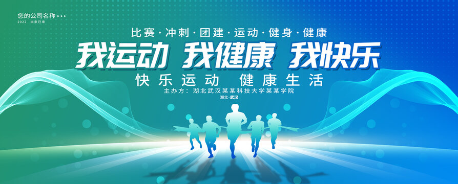 我運(yùn)動(dòng)我健康我快樂