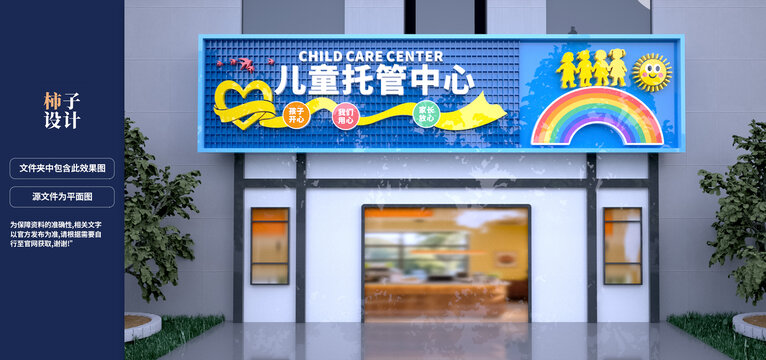 兒童托管中心門頭設(shè)計