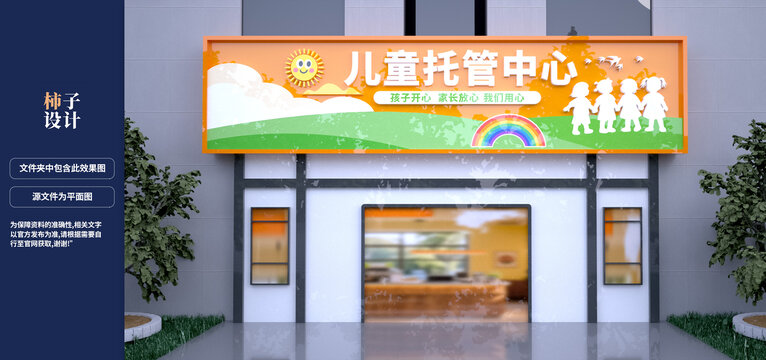 兒童托管中心門頭招牌設(shè)計效果圖