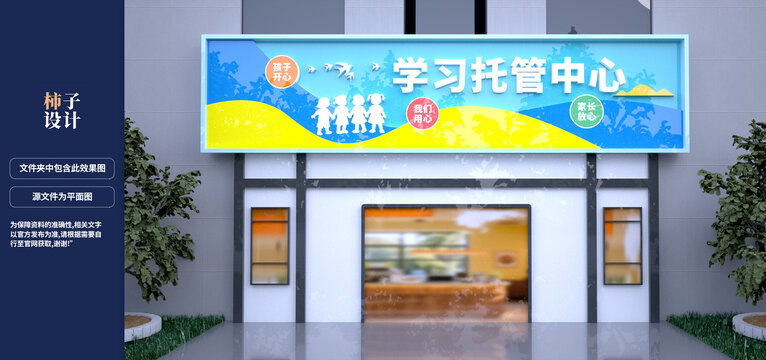 學(xué)習(xí)托管中心門頭招牌設(shè)計