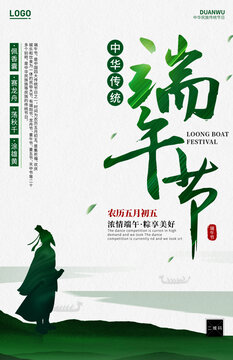 端午節(jié)