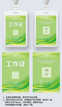 綠色農(nóng)業(yè)環(huán)保工作證工卡胸牌參展證嘉賓證
