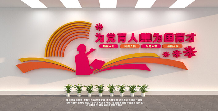 教育文化墻