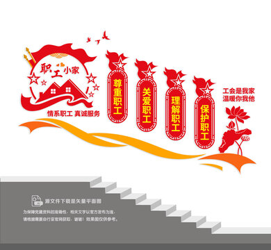 職工小家工會文化樓梯墻