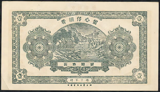 文邑聚德堂壹圓背圖