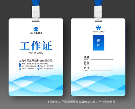 工作證