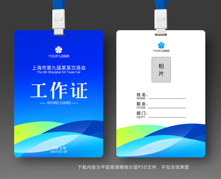工作證