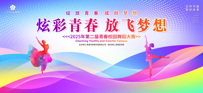 舞蹈比賽背景