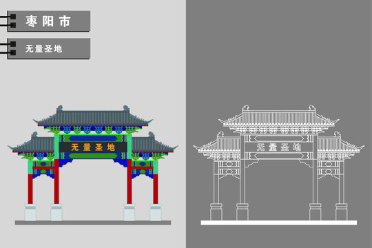 棗陽(yáng)